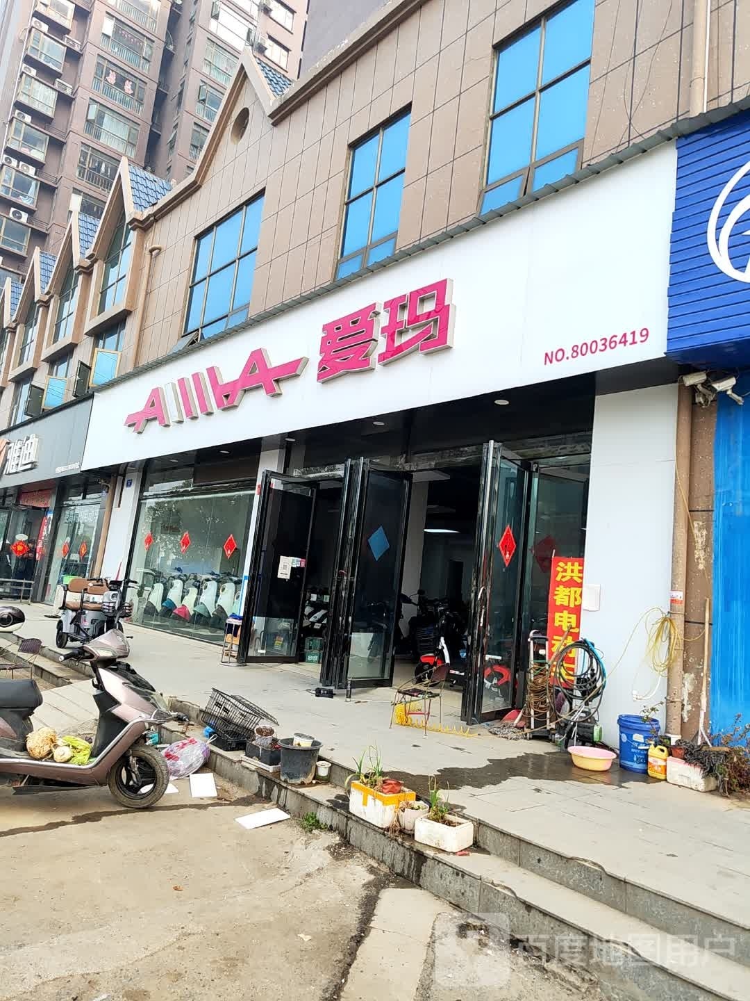 邓州市爱玛电动车(中州大道店)