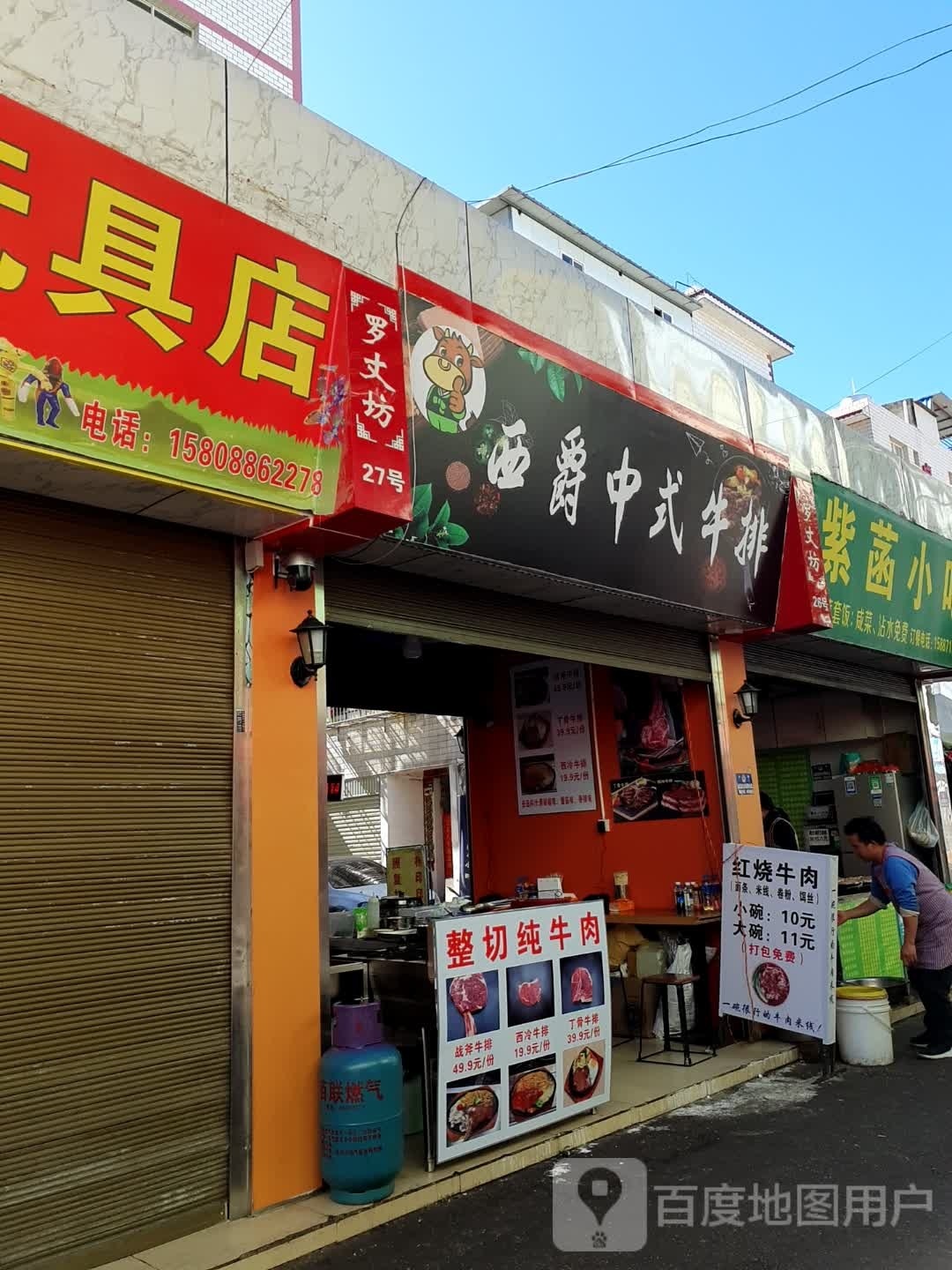 西彤秘睚爵中式牛排