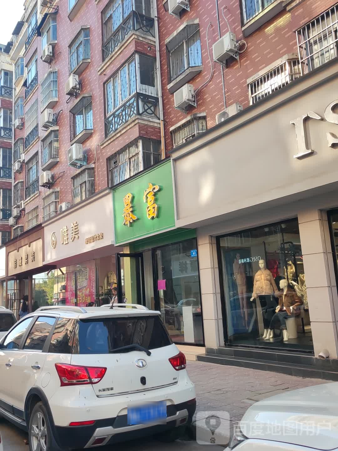 新郑市唯美(洧水路店)