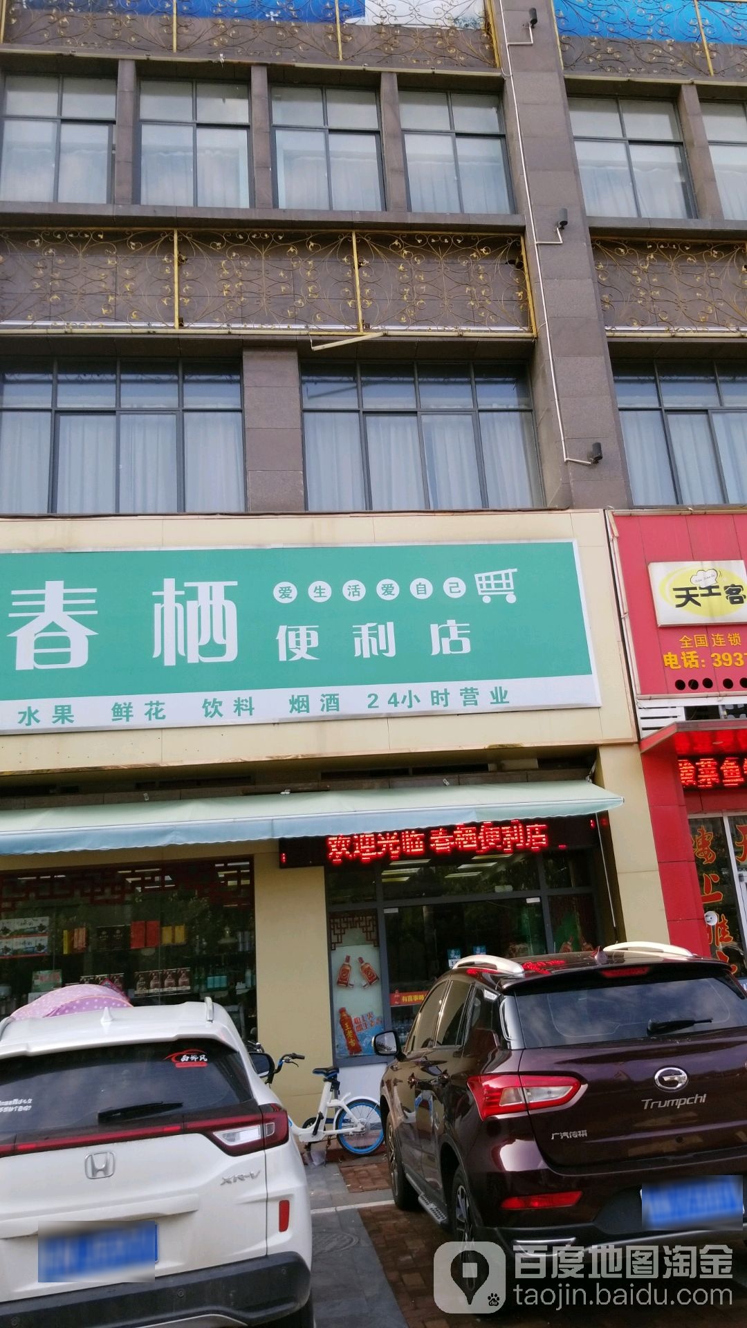 春栖便利单