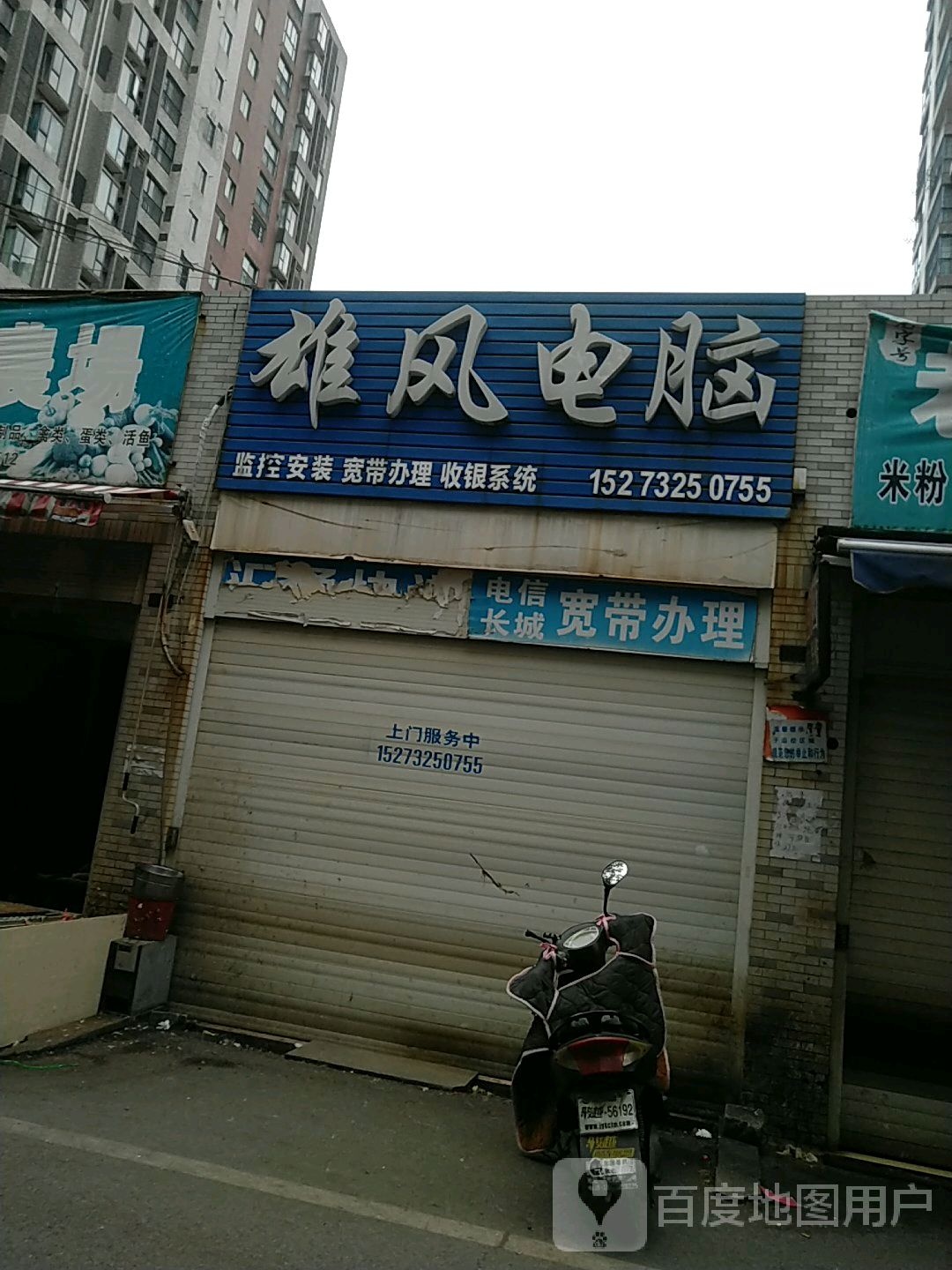 雄风电脑(湘电·友谊1号店)