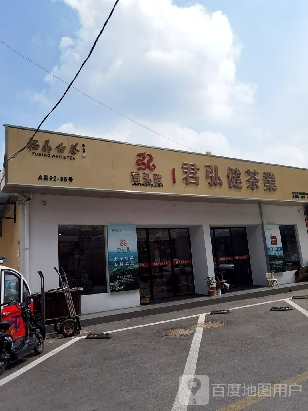 君弘健茶业(茶叶批发市场店)