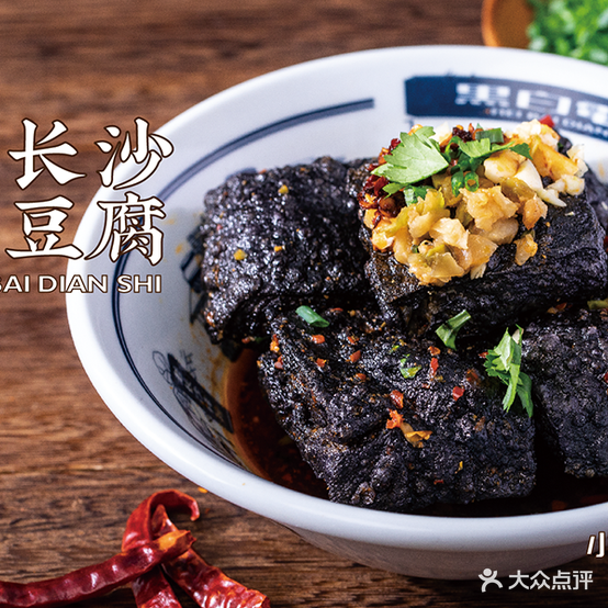 黑白电视长沙小吃(华发店)