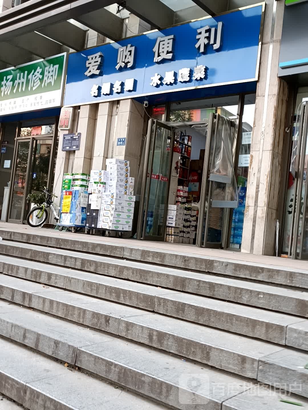 爱购便利(升龙城店)