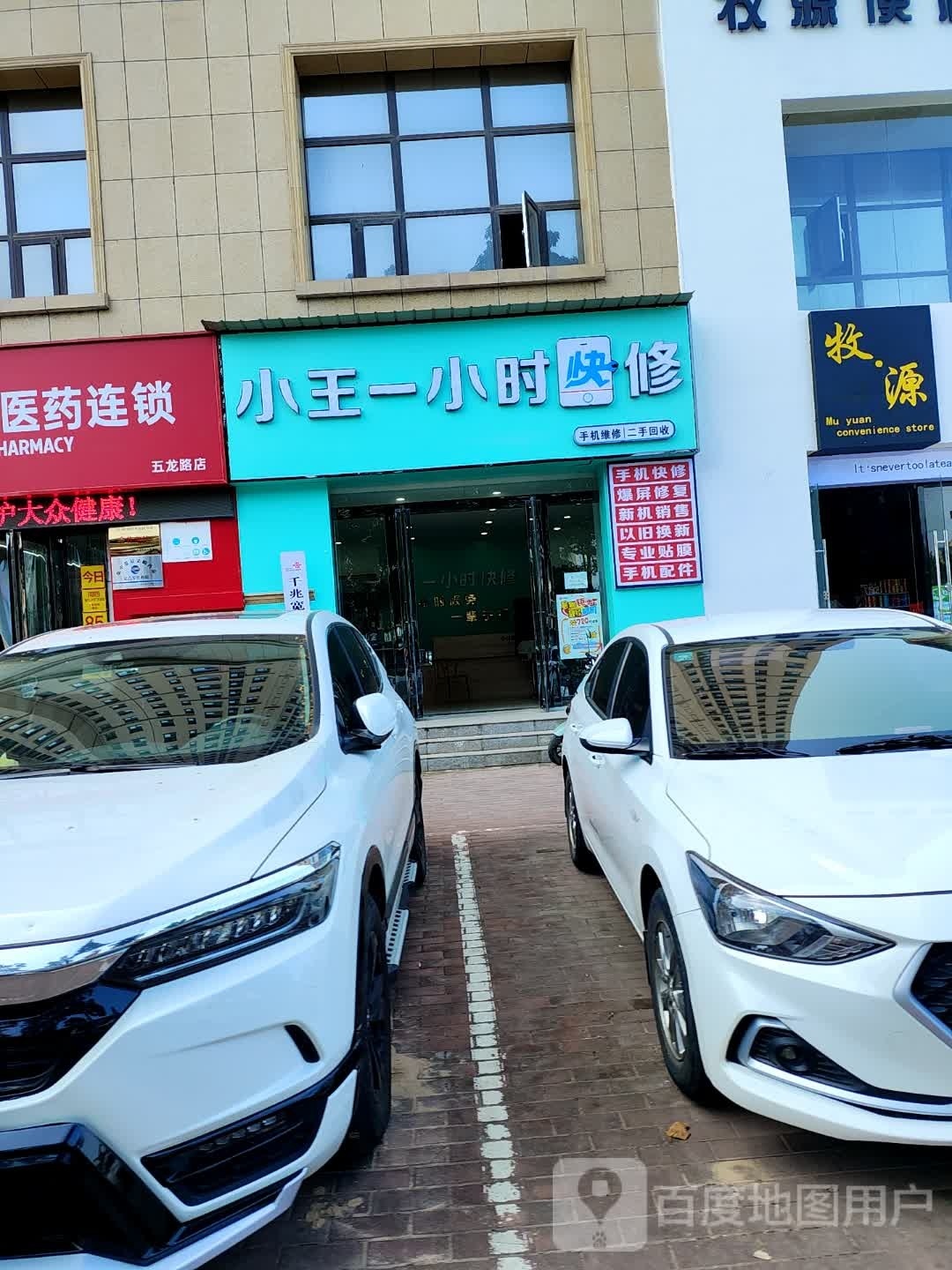 小王一小时快修(灵宝鸿润城店)