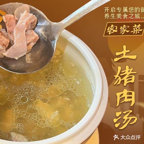 客家美食(兴隆路店)