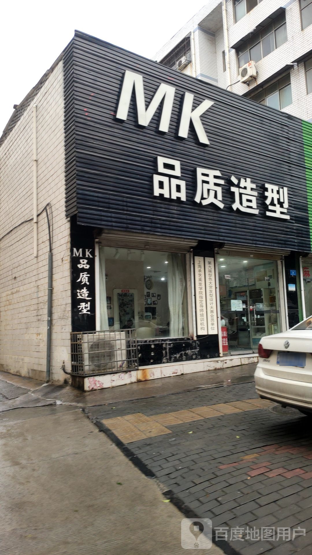 新密市MK品质造型