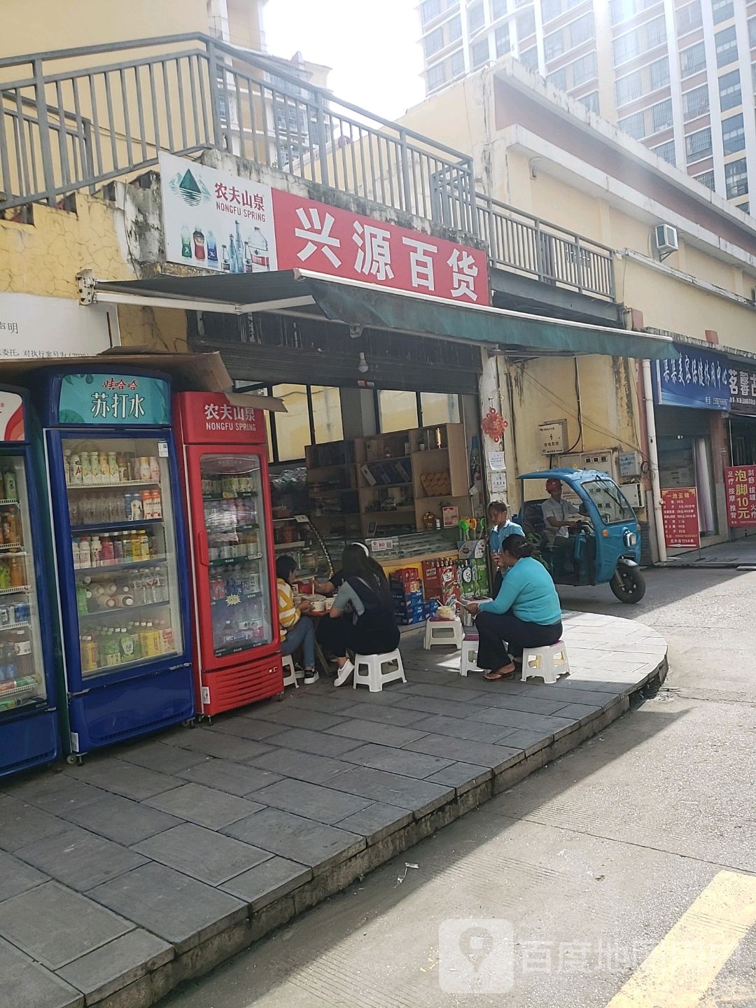 兴源百货(森林大道店)