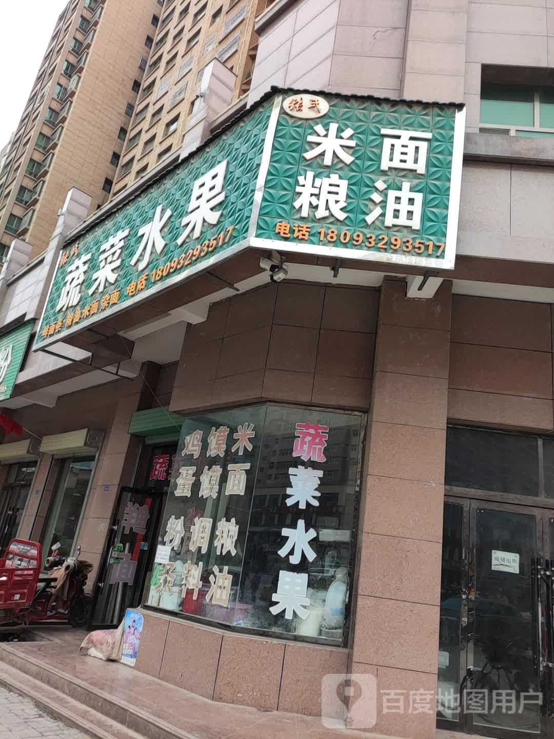 张氏米面粮油