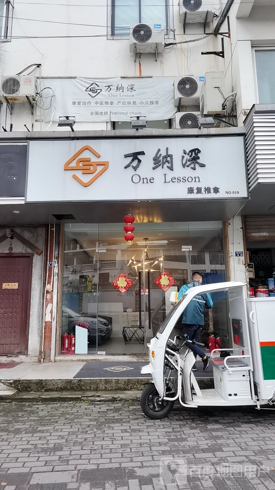 万纳深·盲人推拿按摩(连锁观前街店)环境