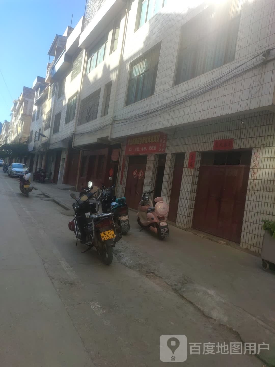 文山市惠迎杂酱排鼓米线馆