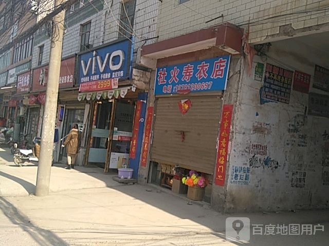 商水县巴村镇vivo