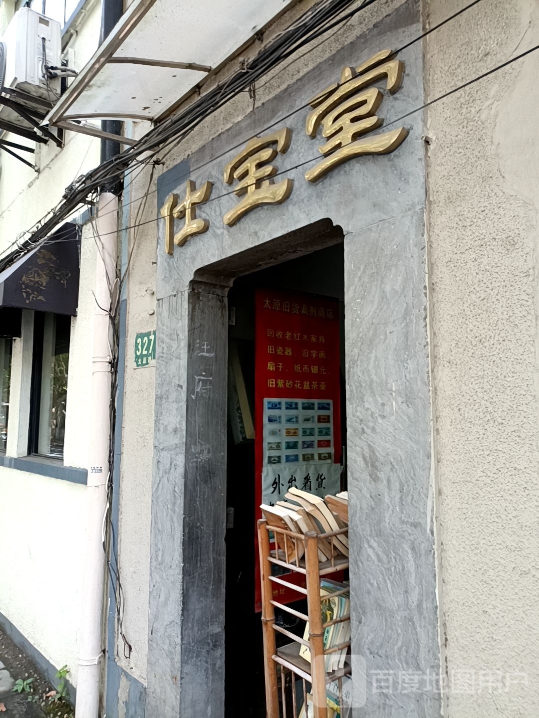 仕宝堂