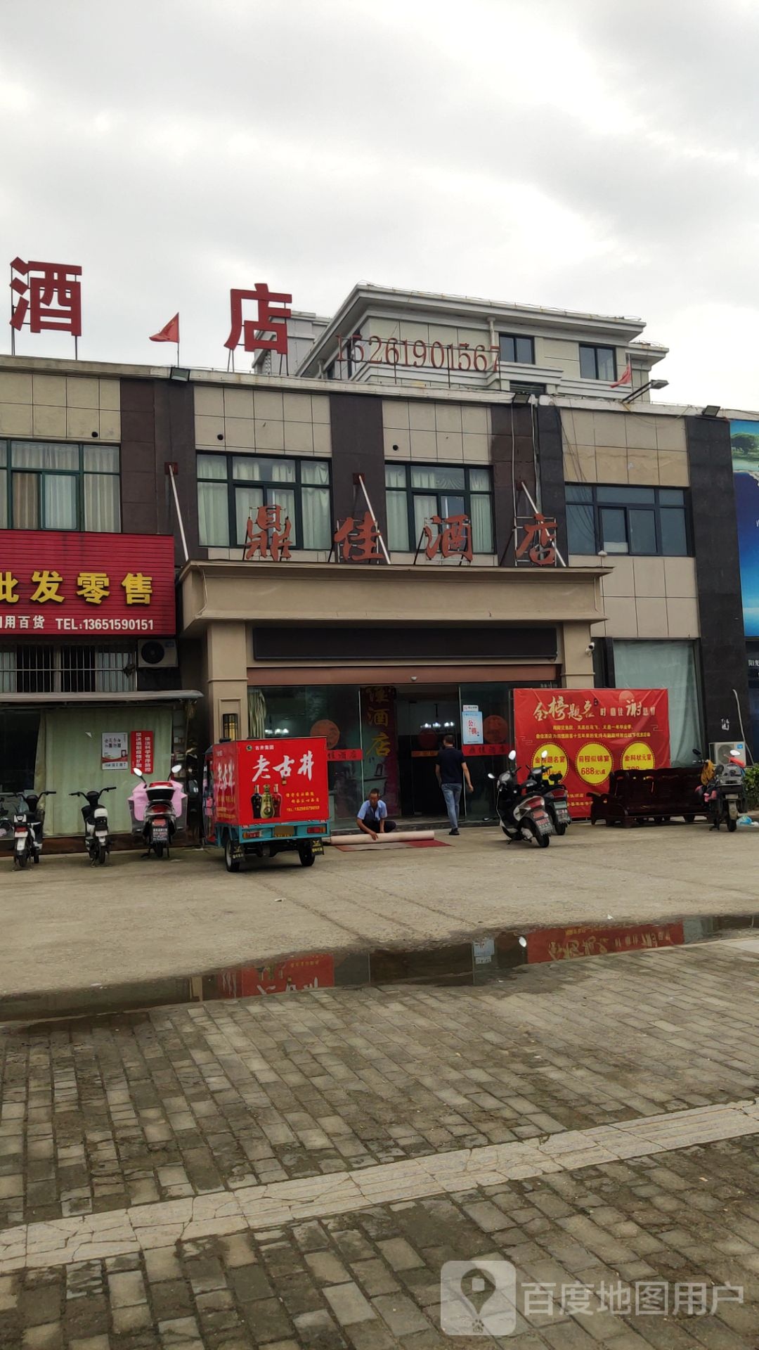 鼎佳酒店
