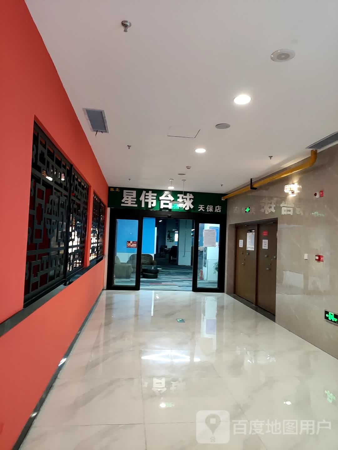 星伟太球(唯佰广场天保店)