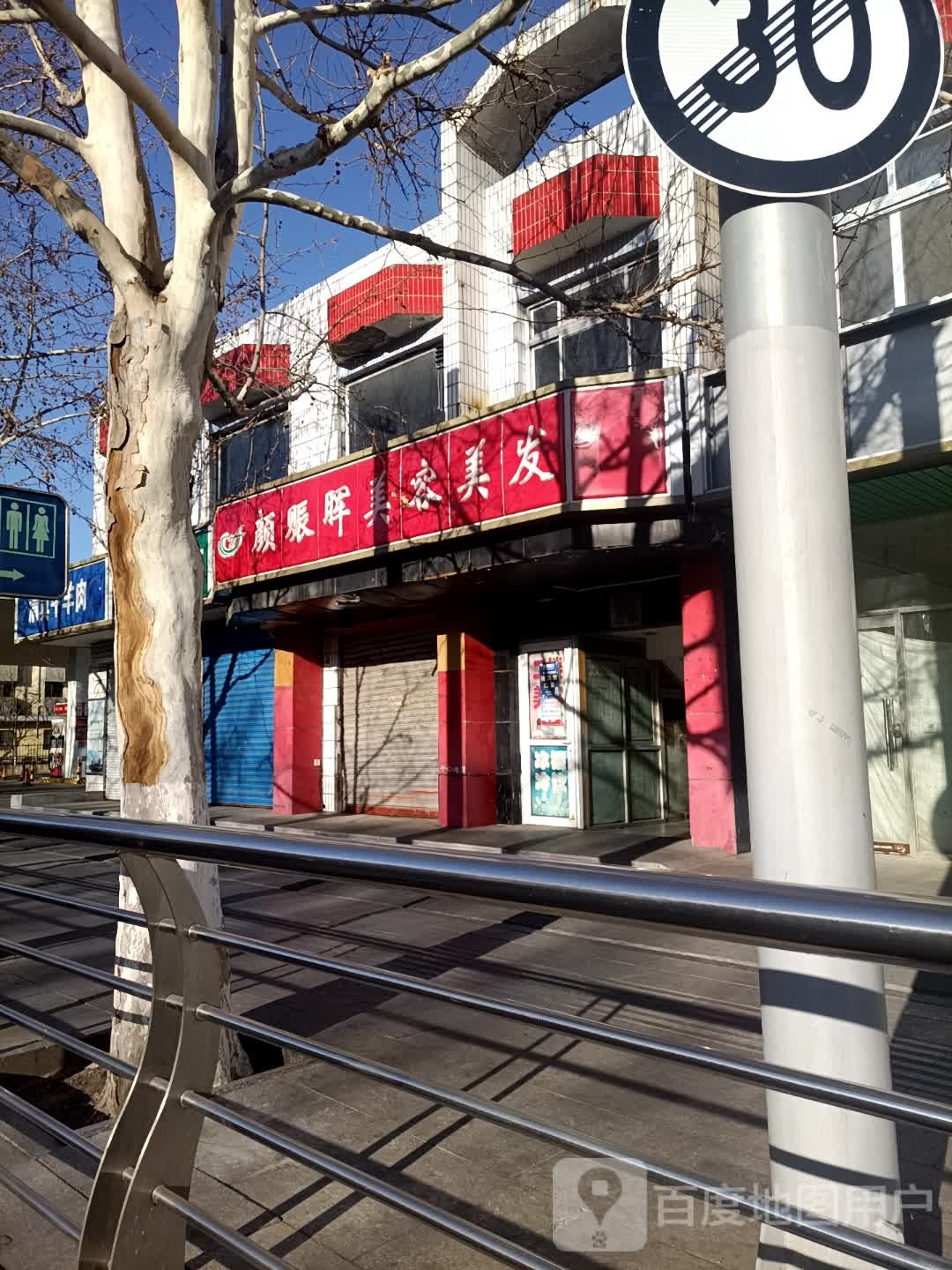 颜赈晖美发美发