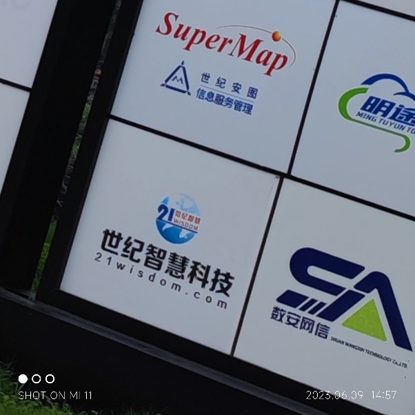 成都世纪智慧科技(宜宾)有限公司