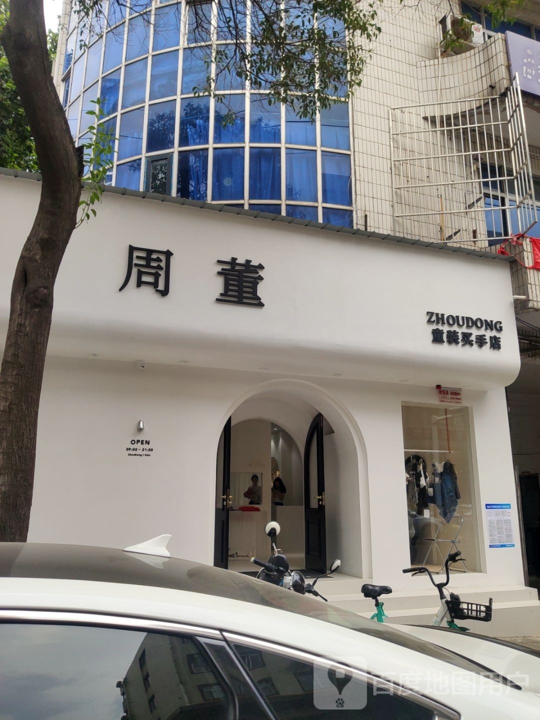 周董童装买手店