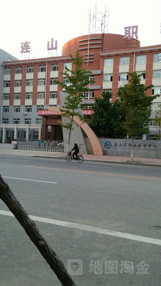 葫芦岛市连山区职业教育中心
