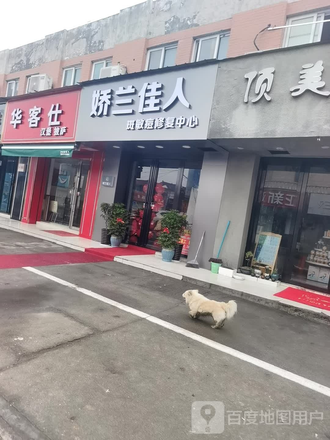 华客仕。汉堡(迎宾小区店)