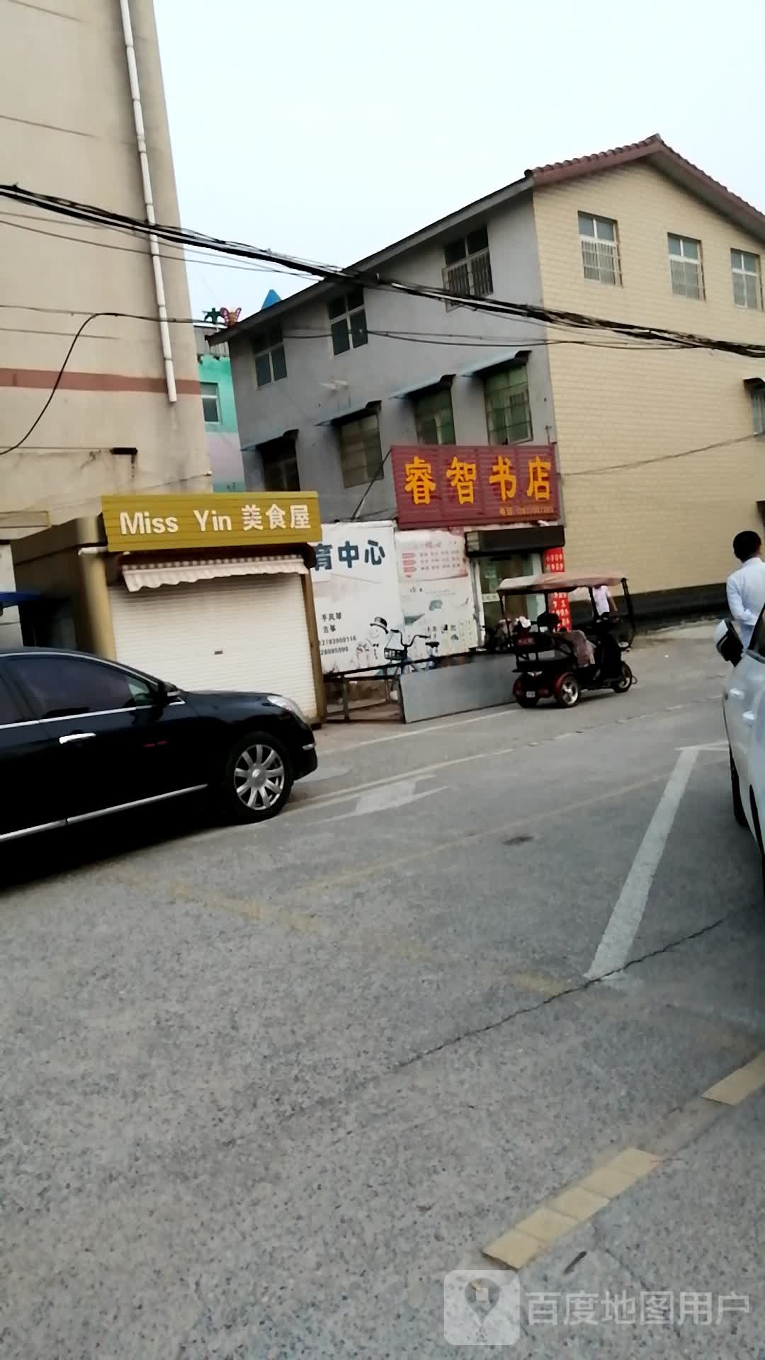 瑞智书店