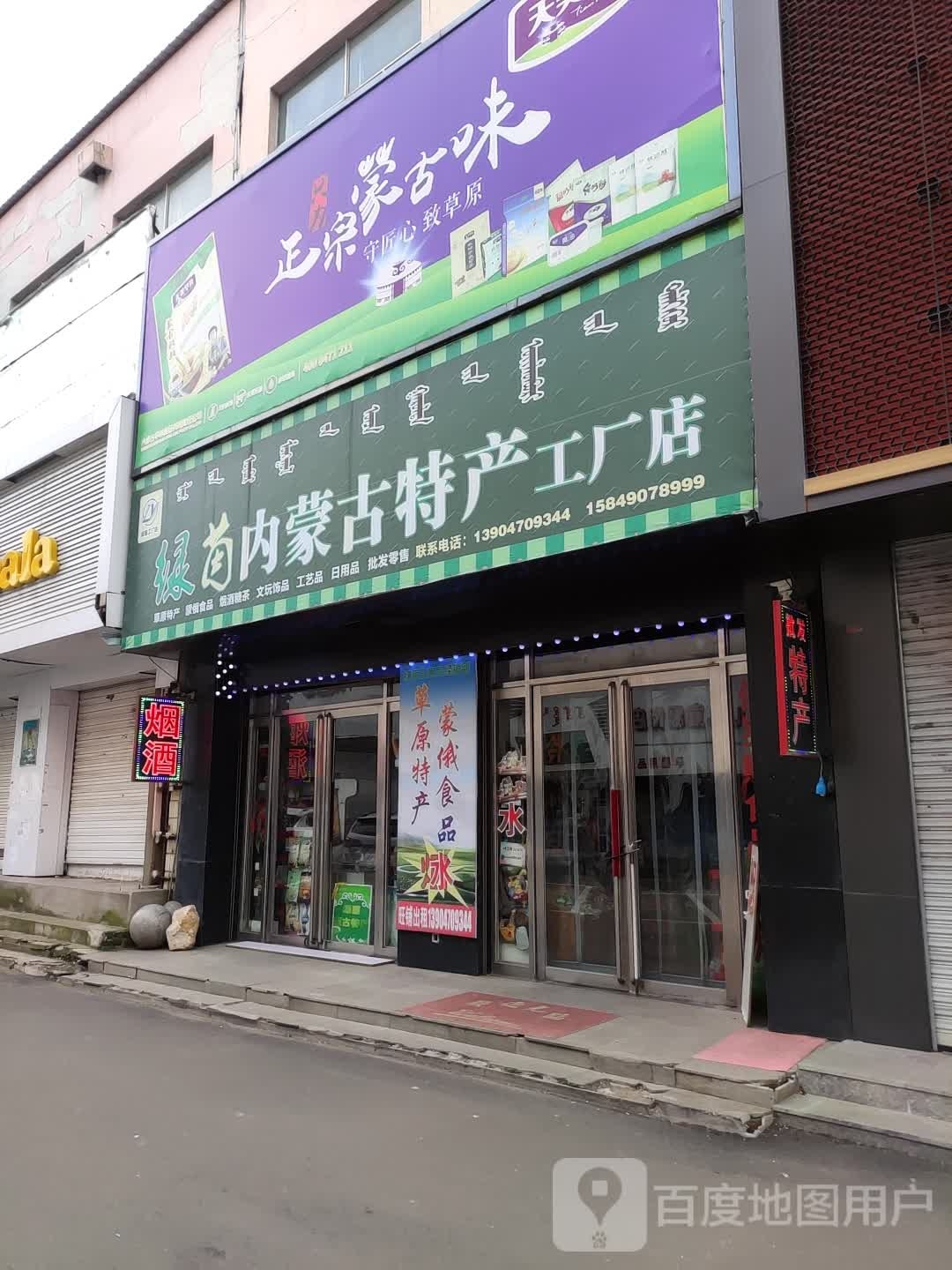 绿茵内蒙古特别(工厂店)