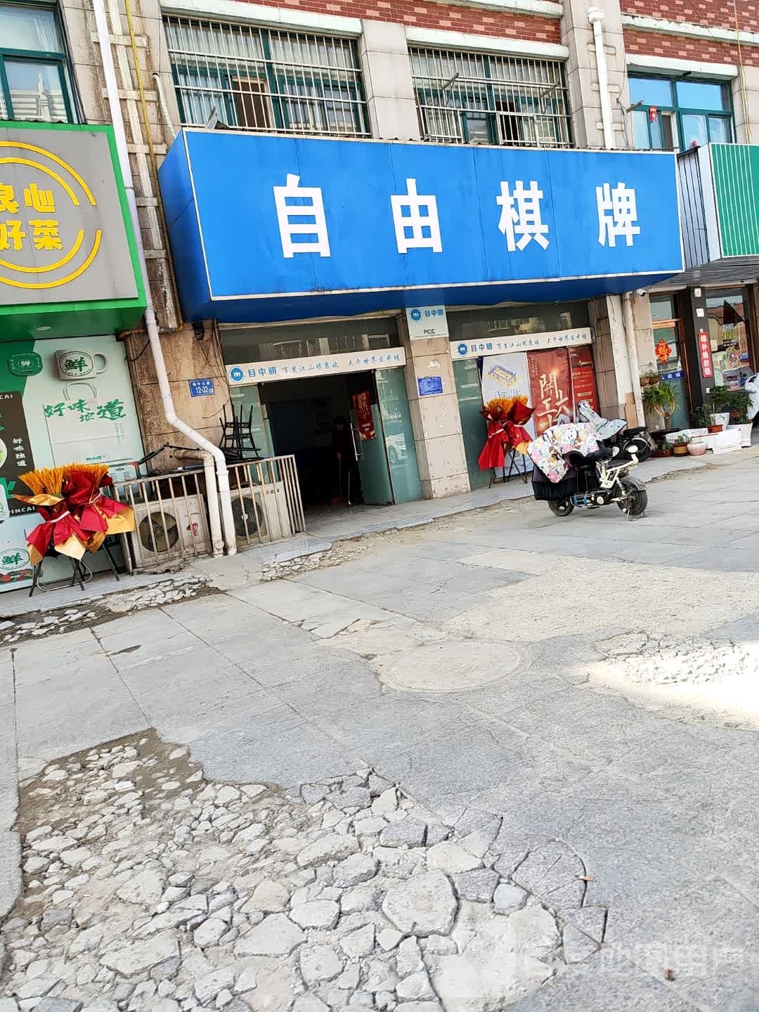 自由棋牌