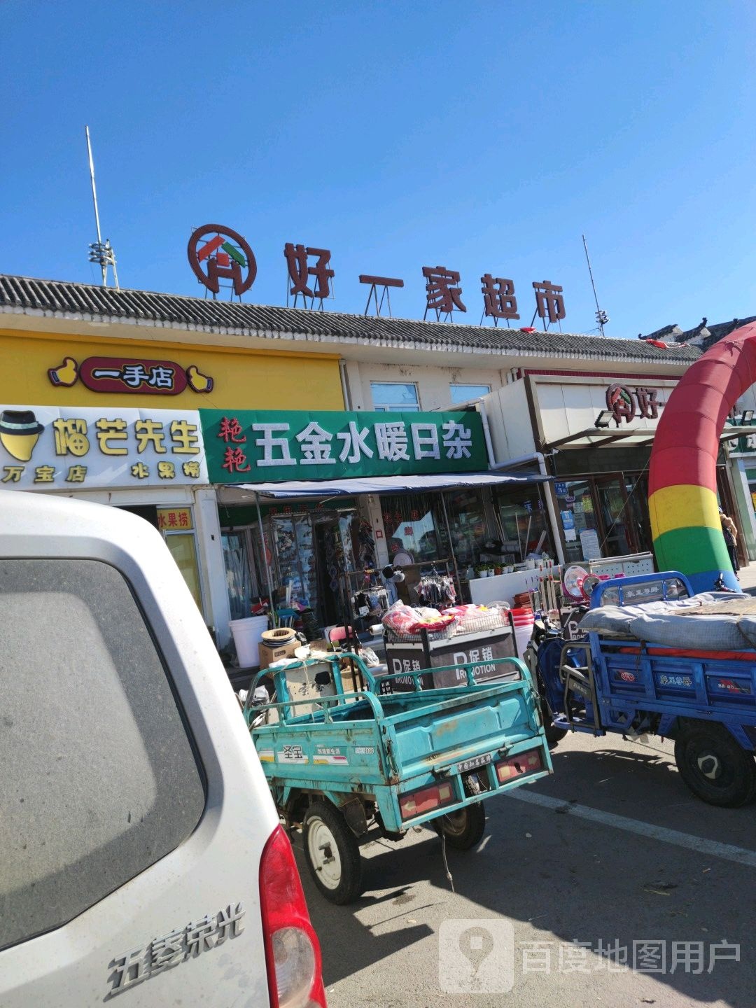 五金水暖日杂