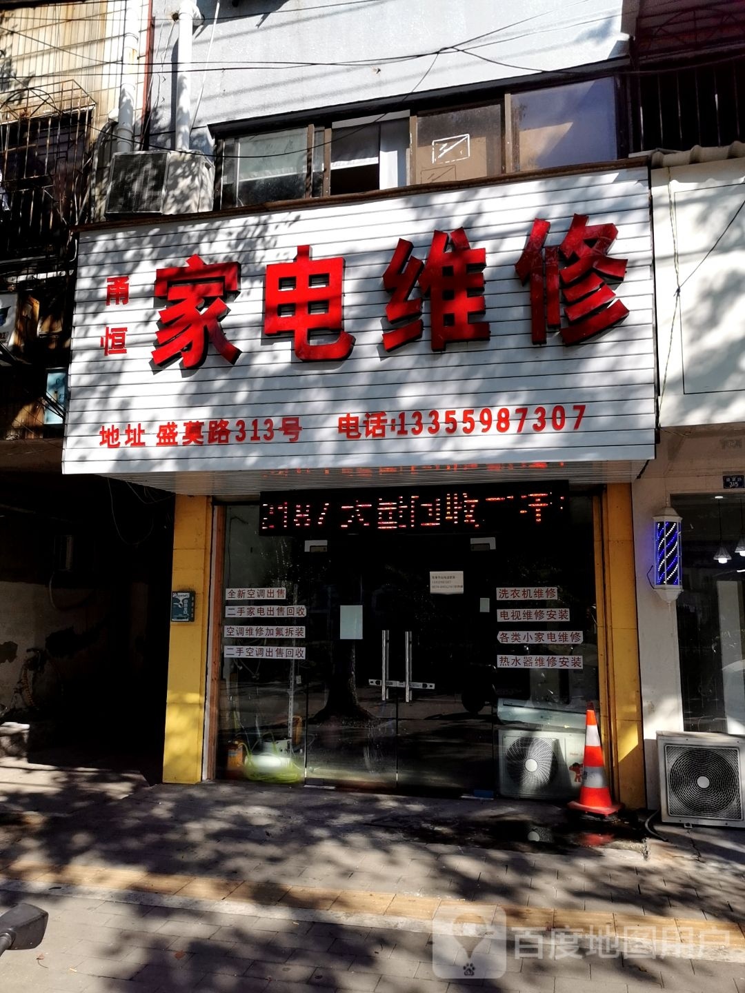 甬恒家电维修