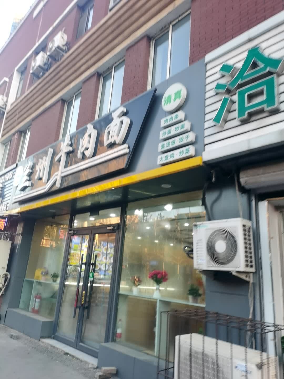 清真伊麦隆兰州牛肉面