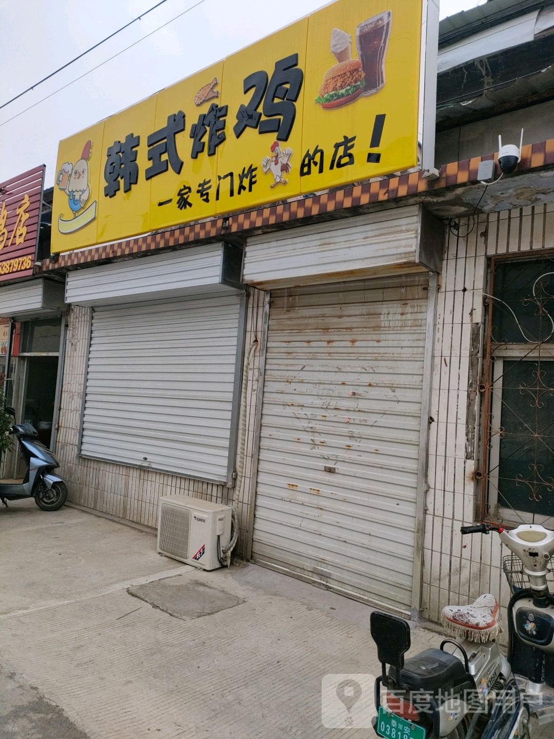 韩式炸鸡