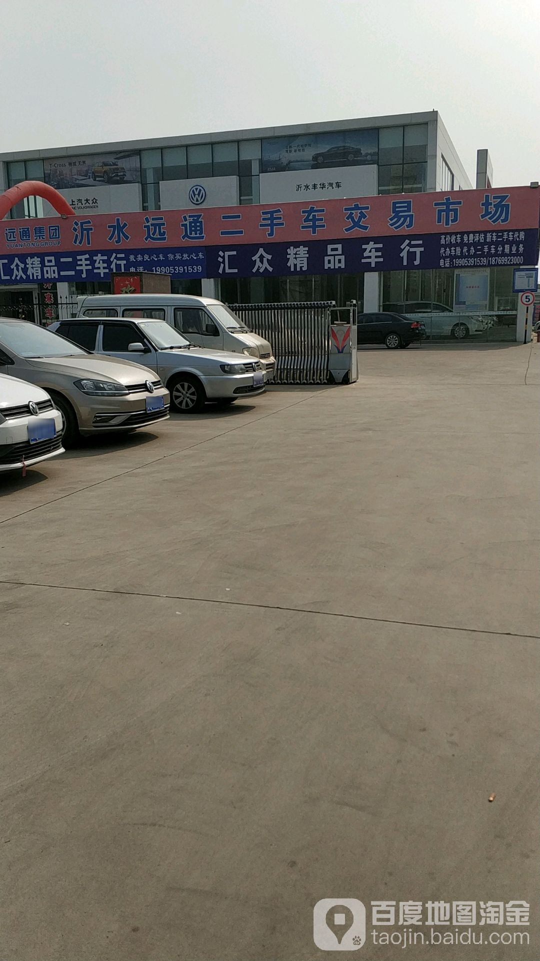 沂水远通二手车市场