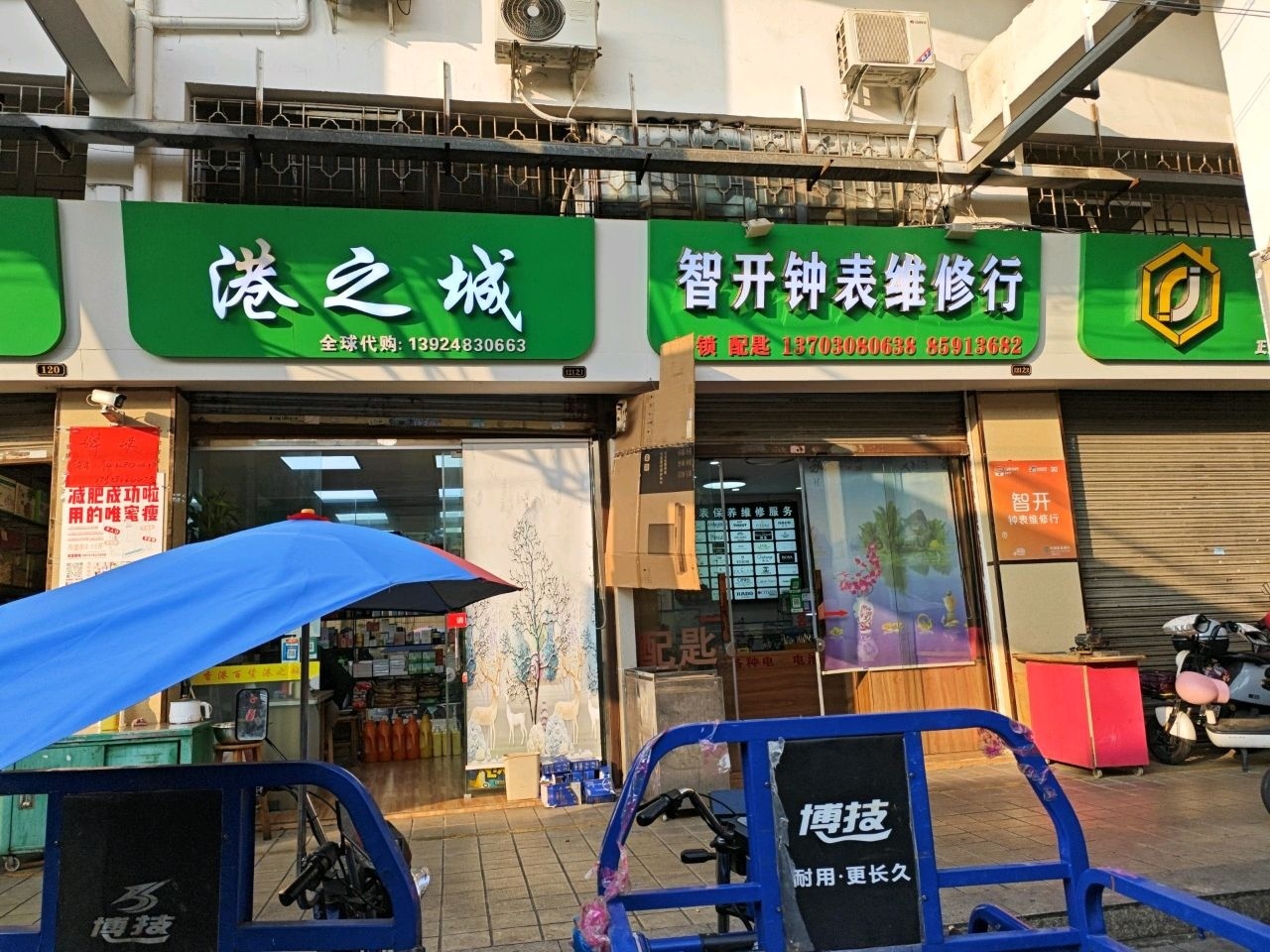 智开钟表维修行(岐丰广场店)