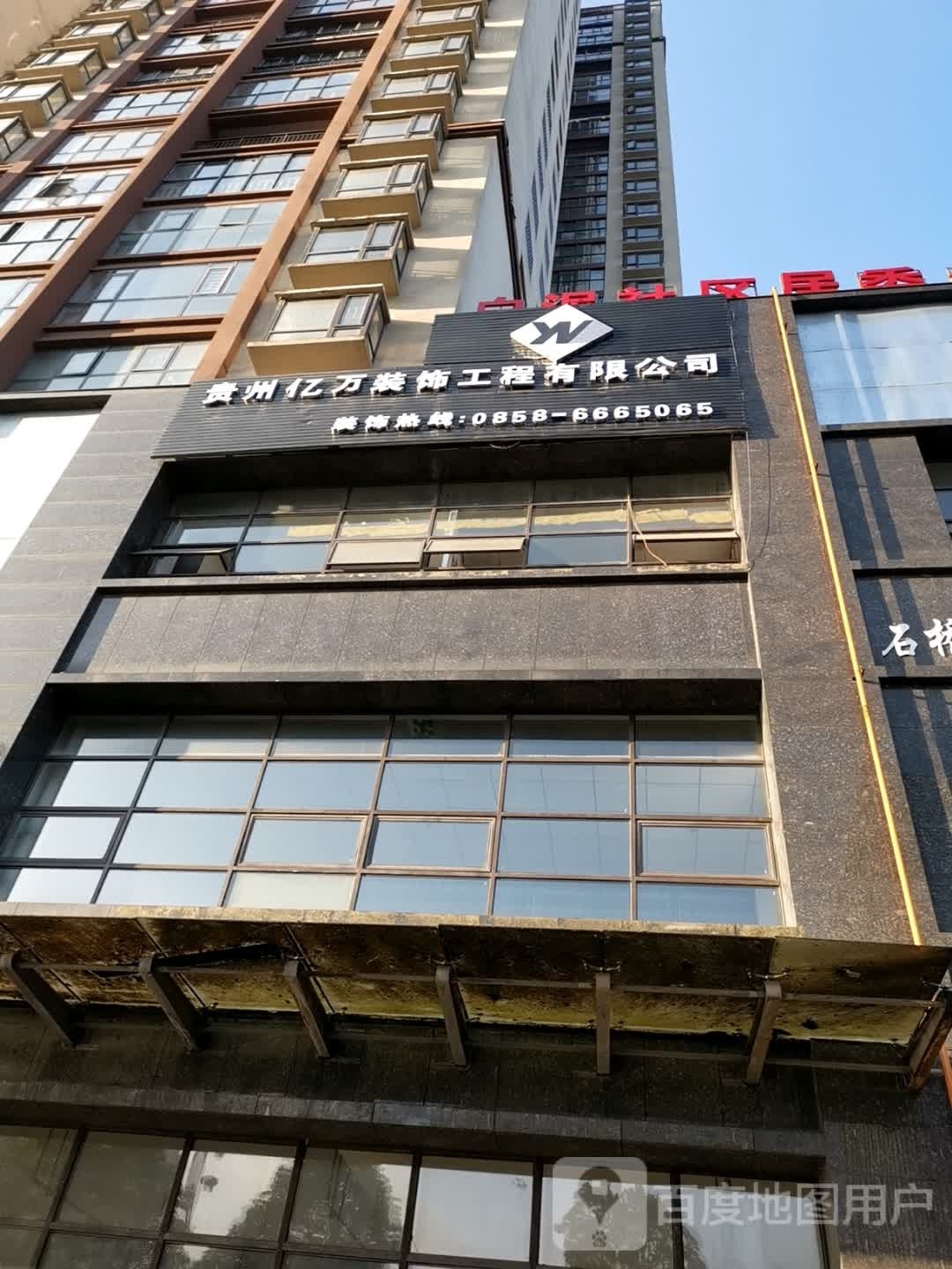 亿万装饰