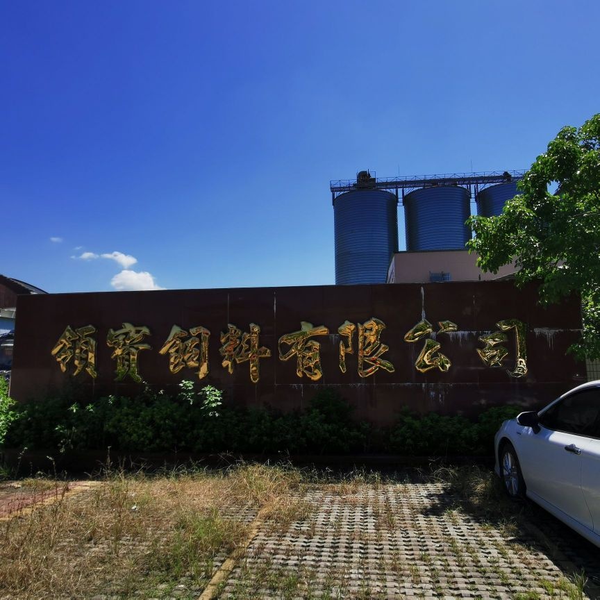 江门市鸿宝饲料有限公司