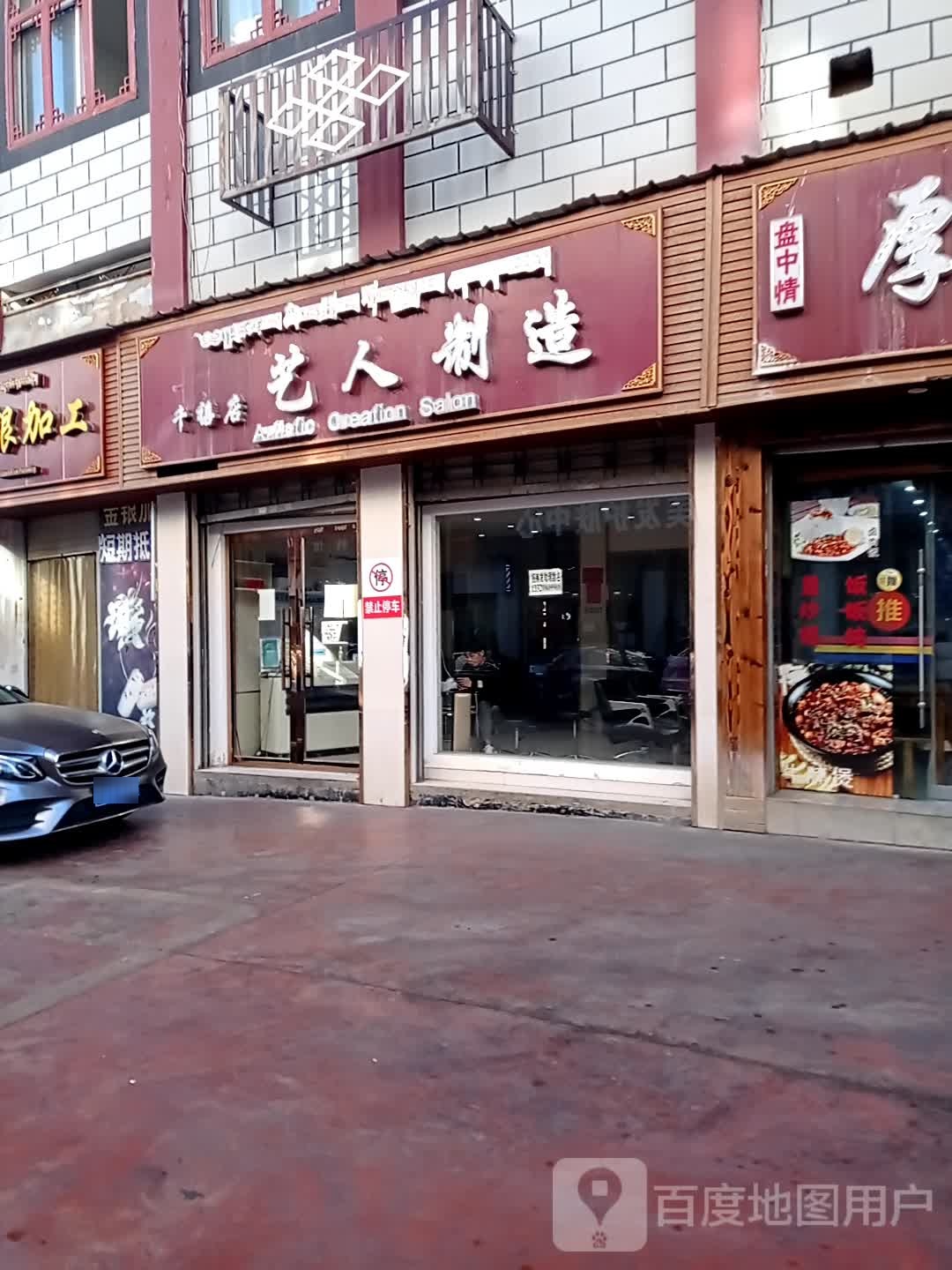 艺人制造(千禧店)