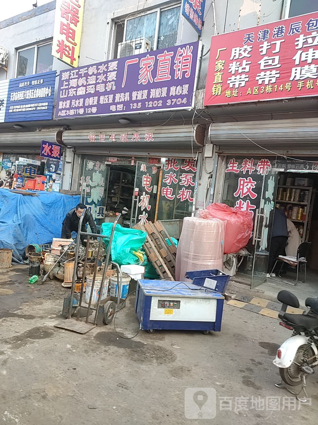 天津市河西区兴旺伟五金店电销售中心