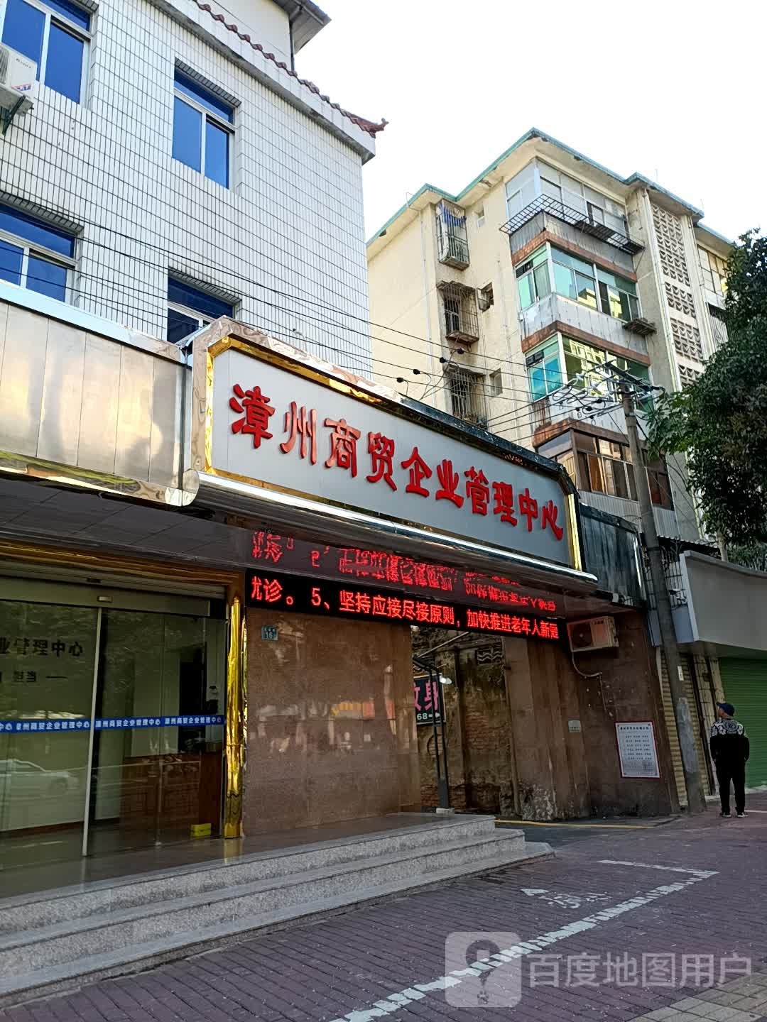 漳州商贸物业管理中心