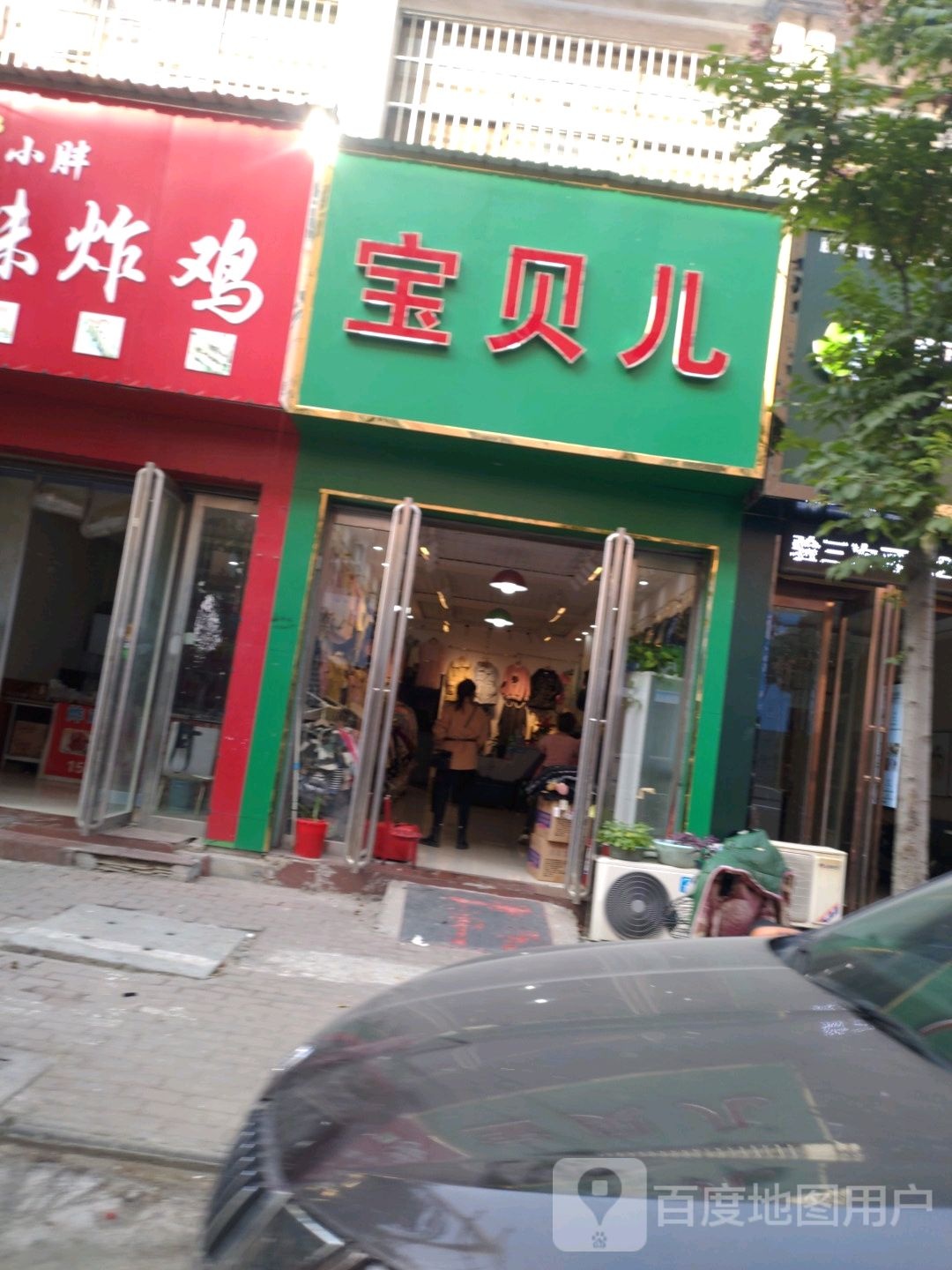 平舆县宝贝儿母婴用品专卖(健康路店)