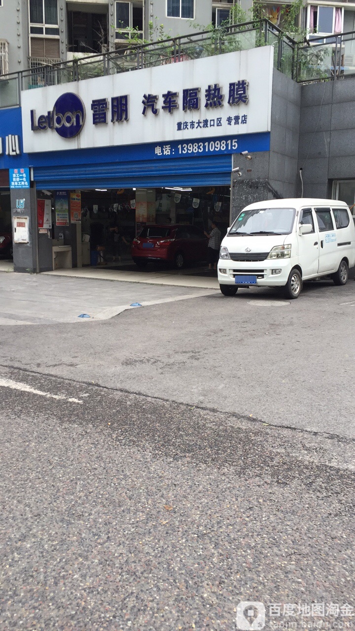 雷朋汽车站隔热膜(重庆市大渡口区专营店)