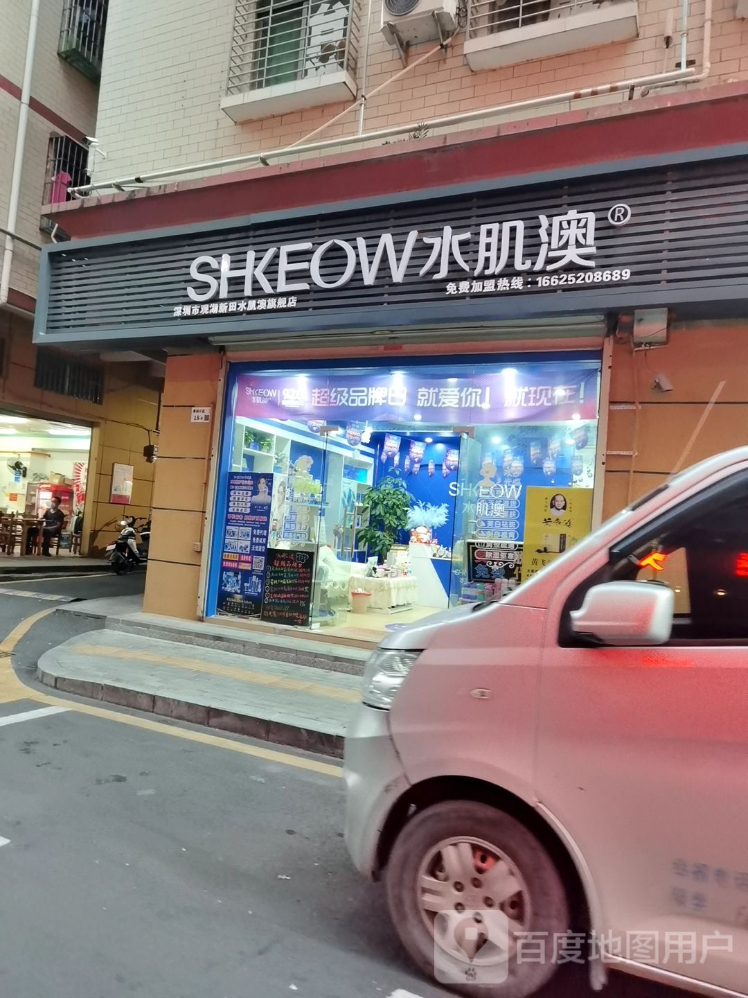 水肌澳(观湖大厦店)