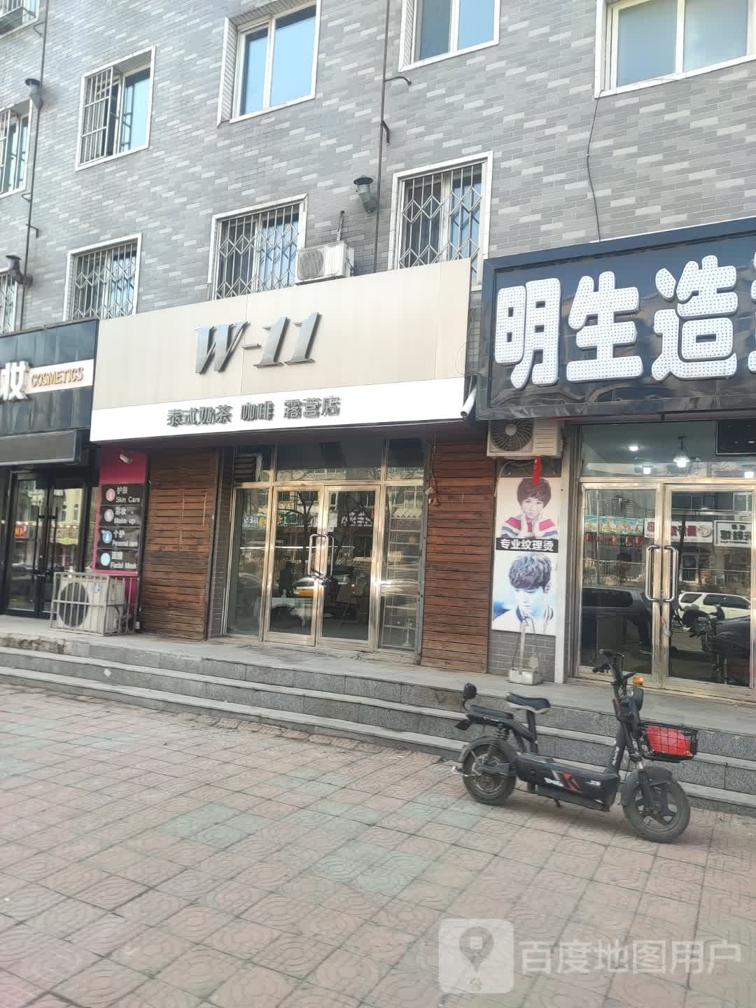 W-11泰式奶茶·咖啡·露营店