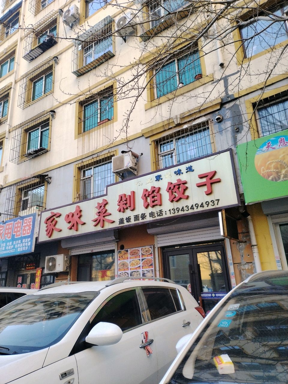 强子家用电器折扣店