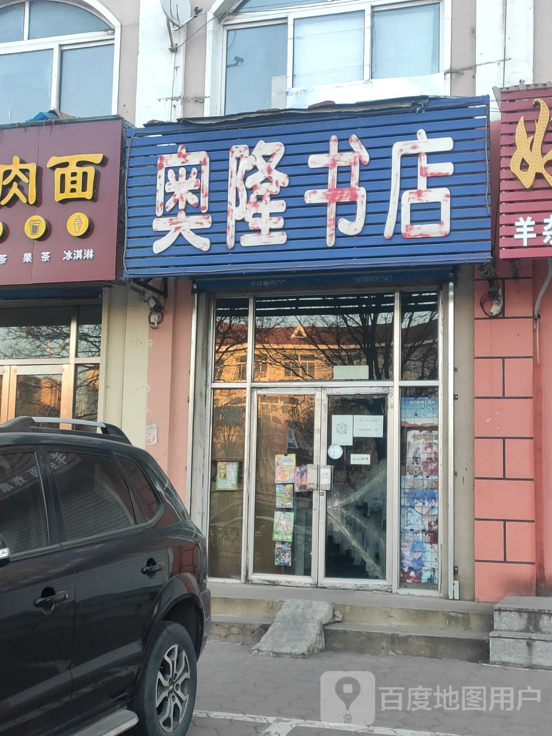奥隆书社