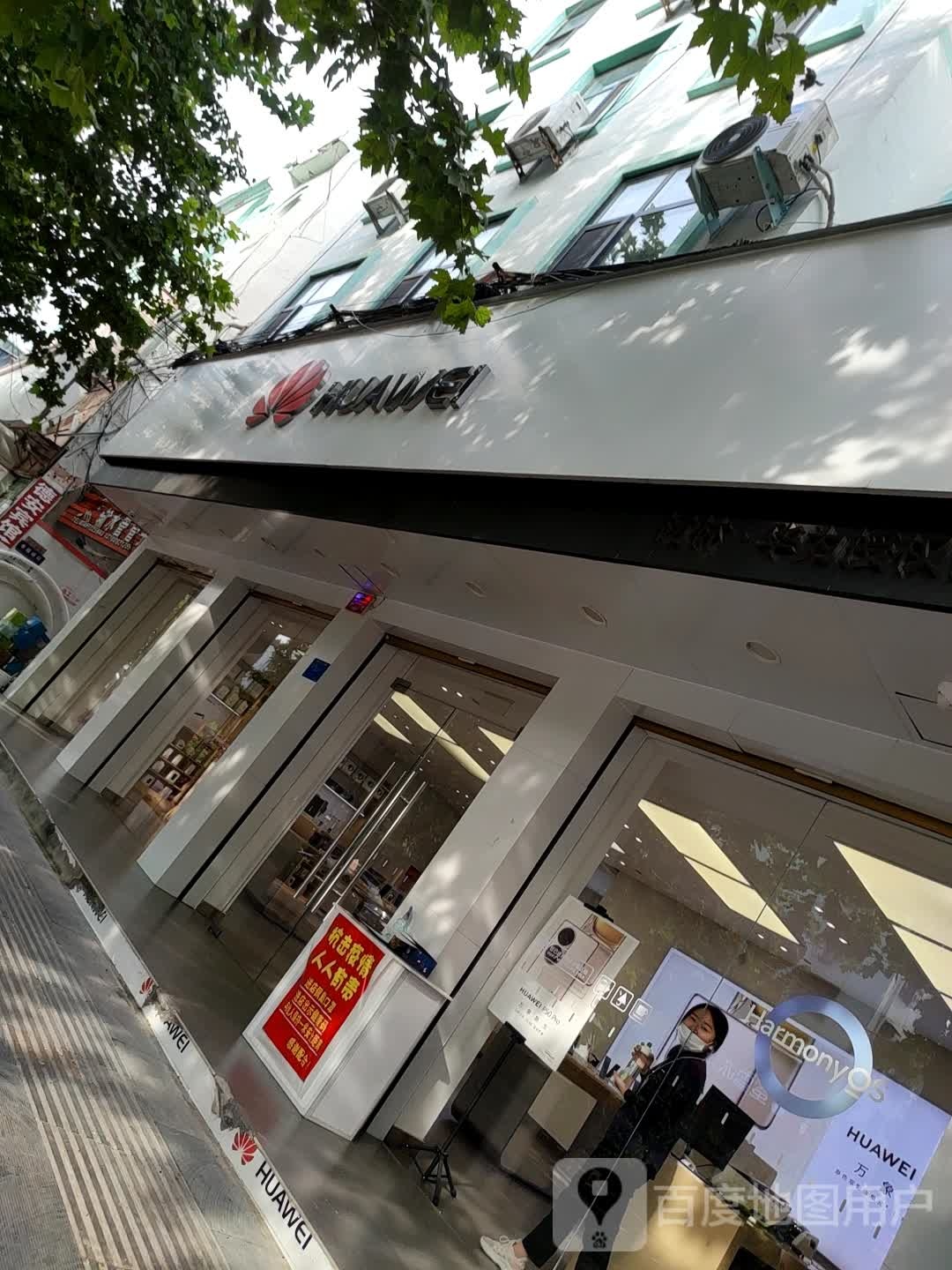 华为授权体验店(鹿邑县真源大道店)