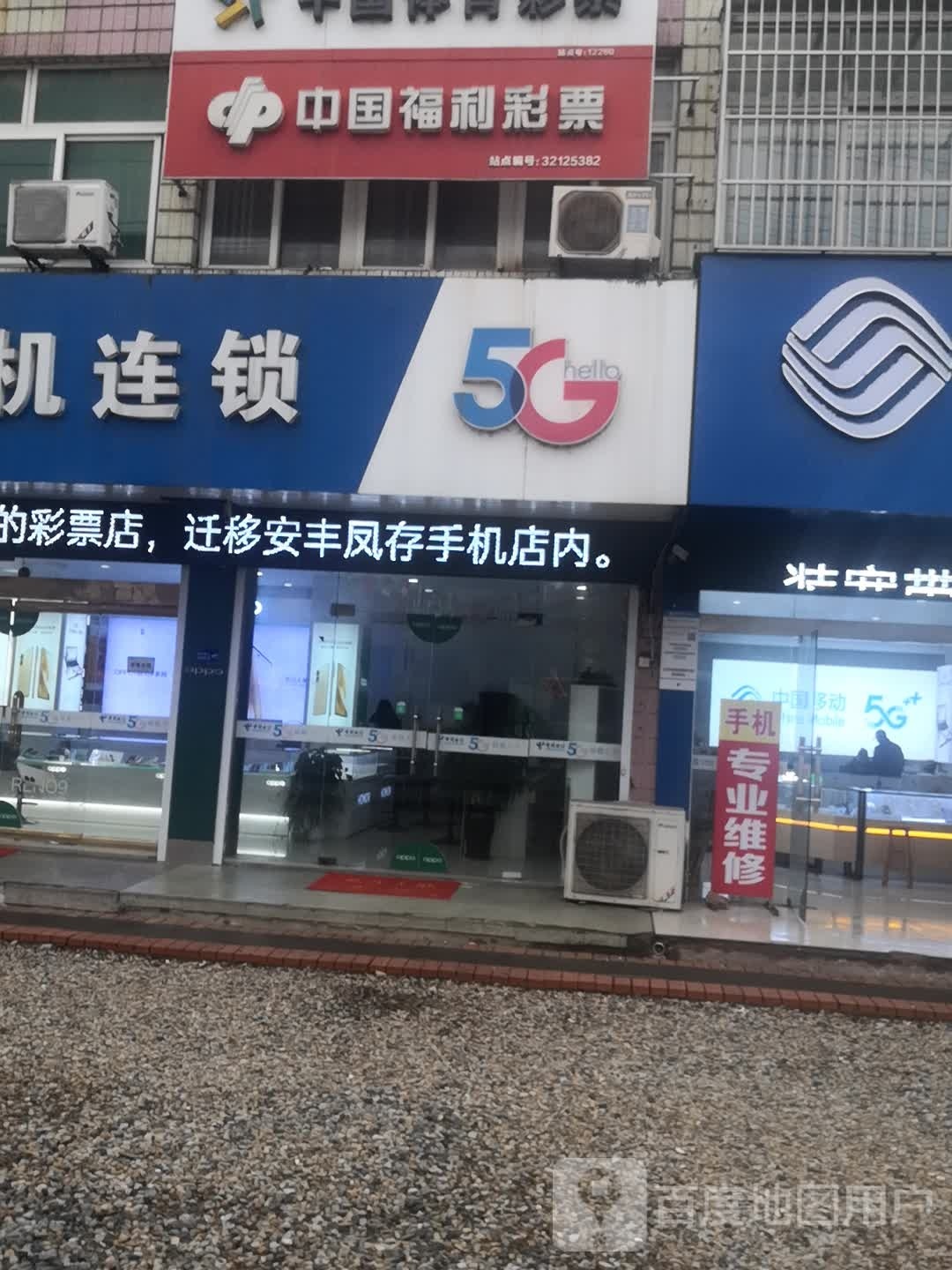 中国福利彩排(程关西路店)