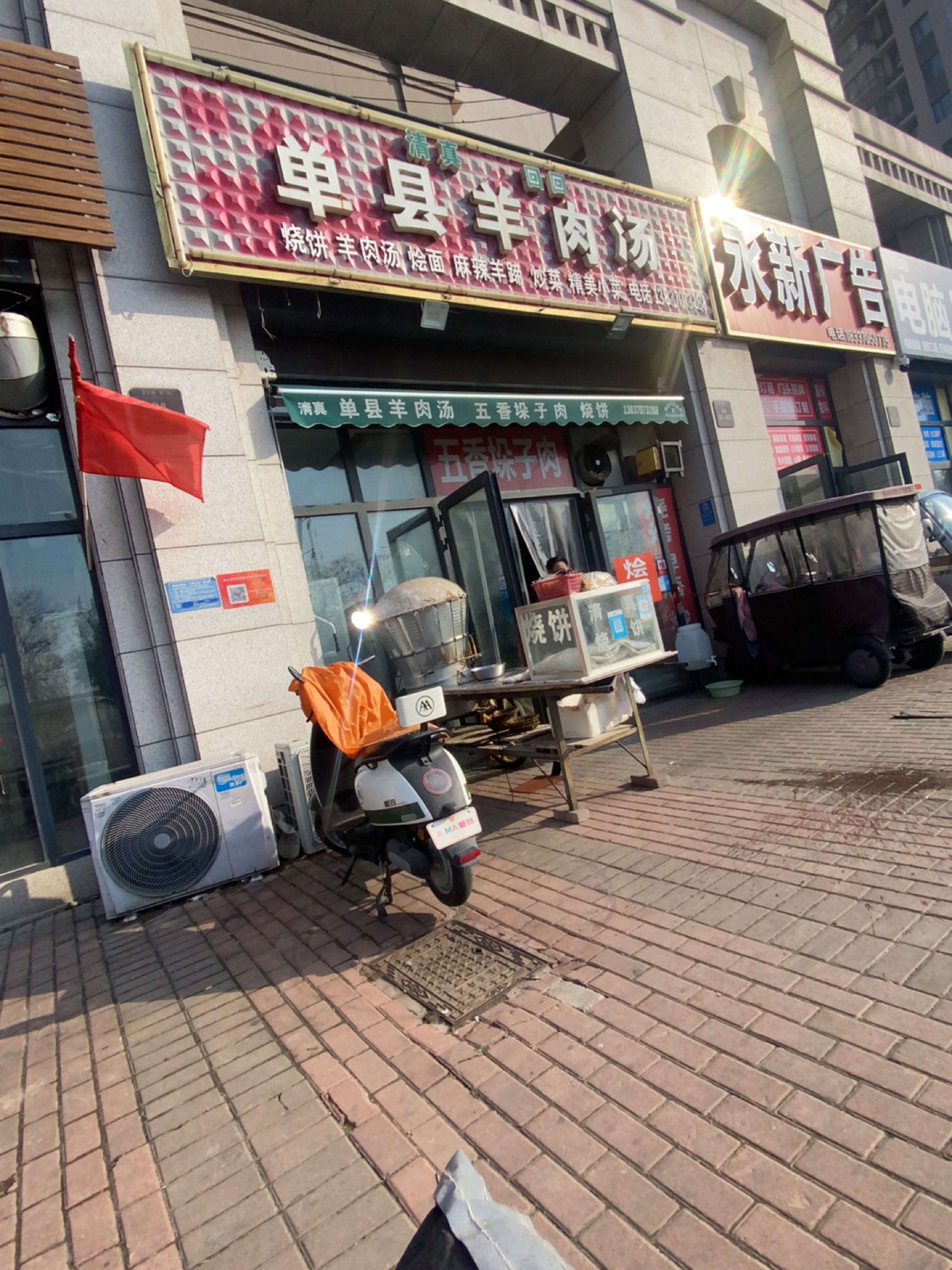 清真回回单县羊肉汤(中骏·雍景台店)