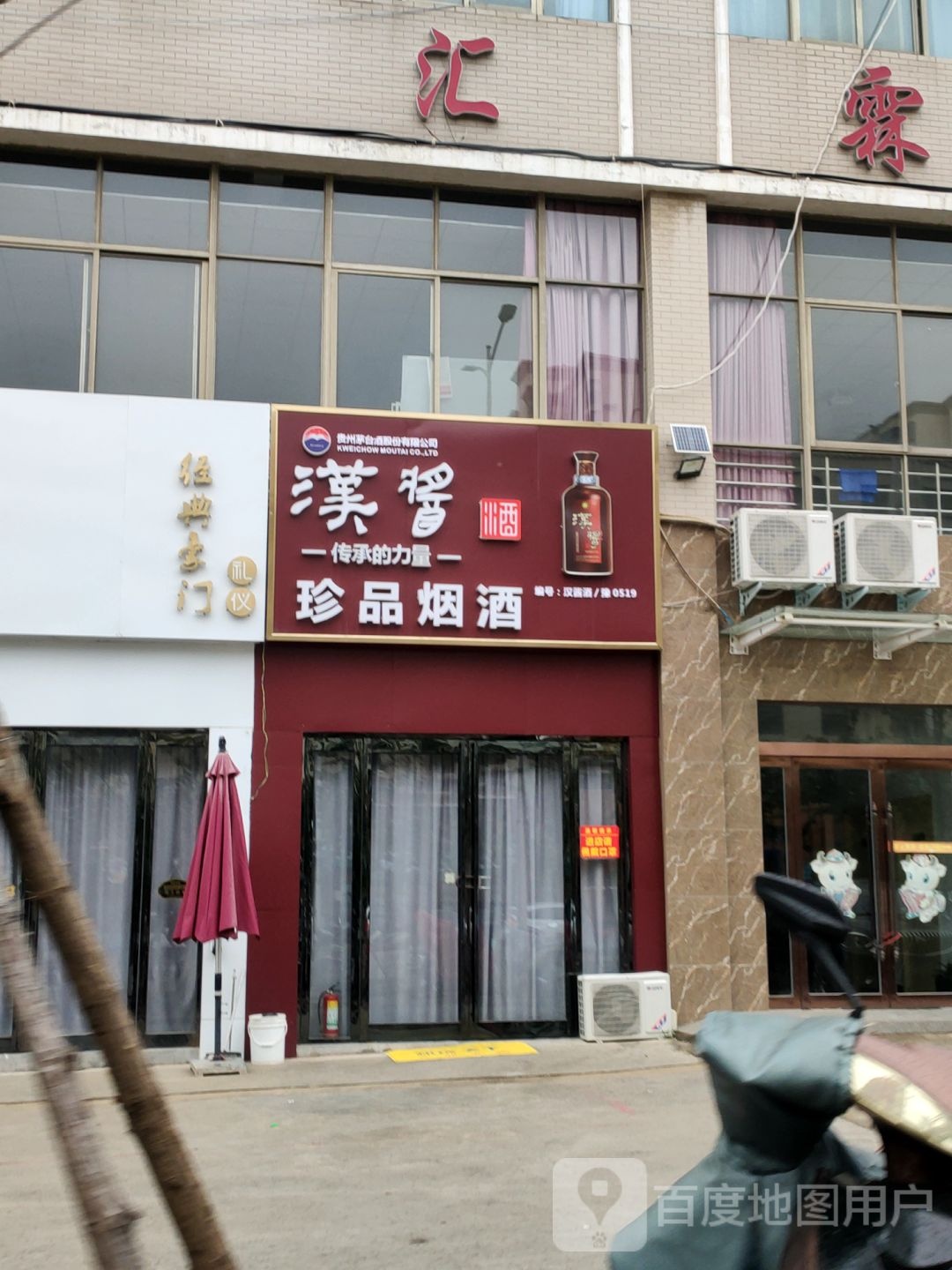 新密市珍品烟酒(政通路店)