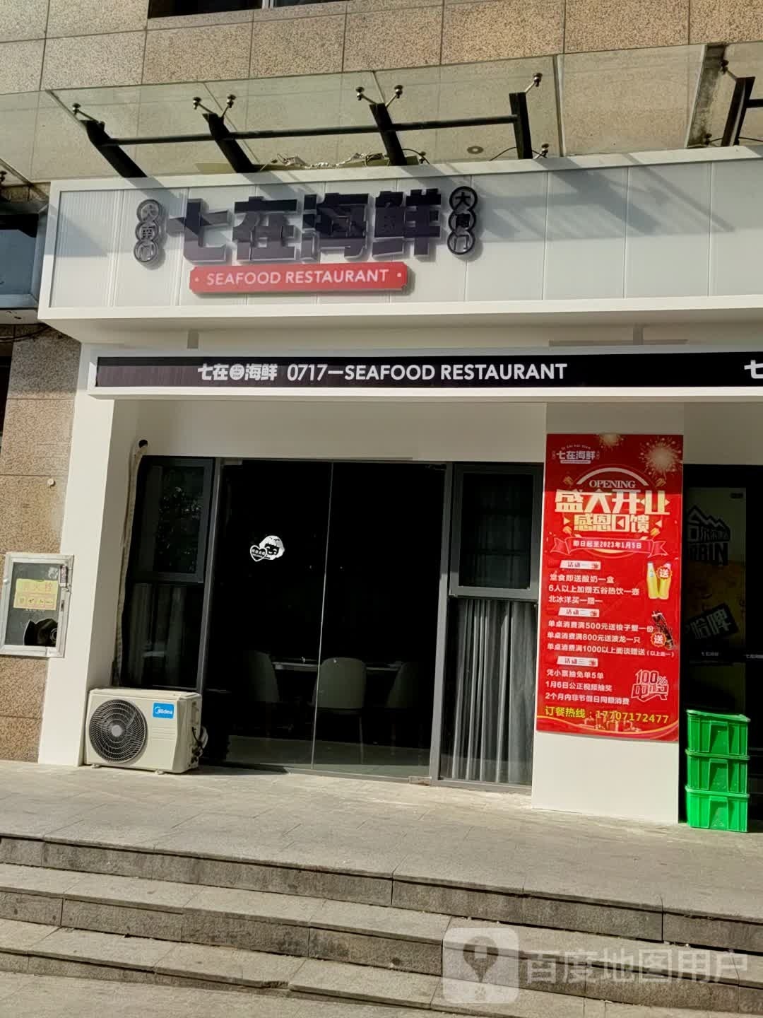 七在海先