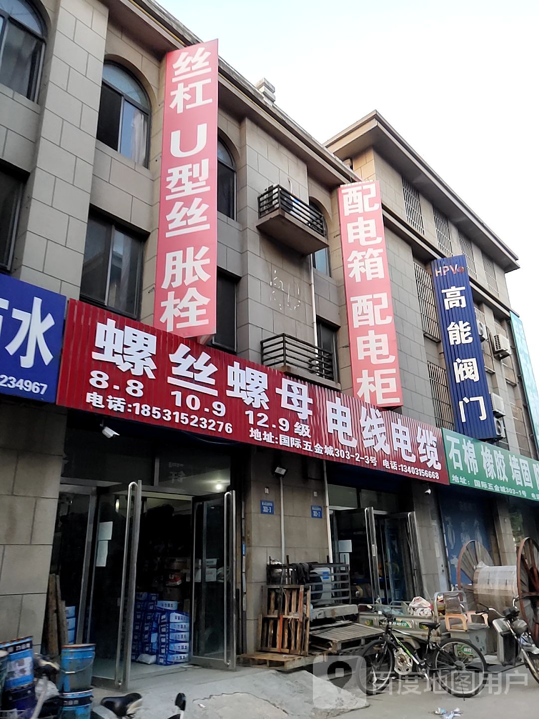 螺丝螺母(陶瓷城路店)